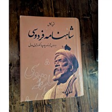 شاهنامه