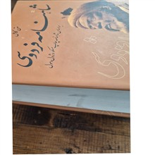 شاهنامه