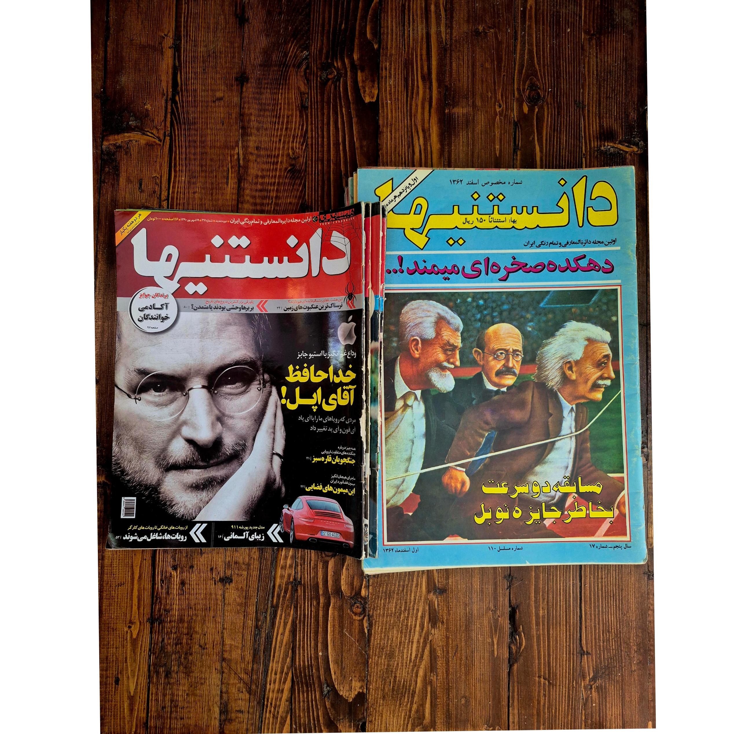دانستنیها(ده شماره قدیم4تا جدید)یکجا