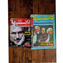 دانستنیها(ده