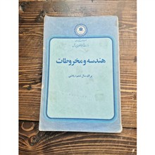 هندسه