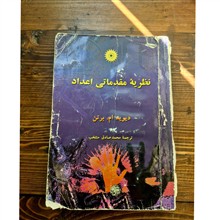 نظریه