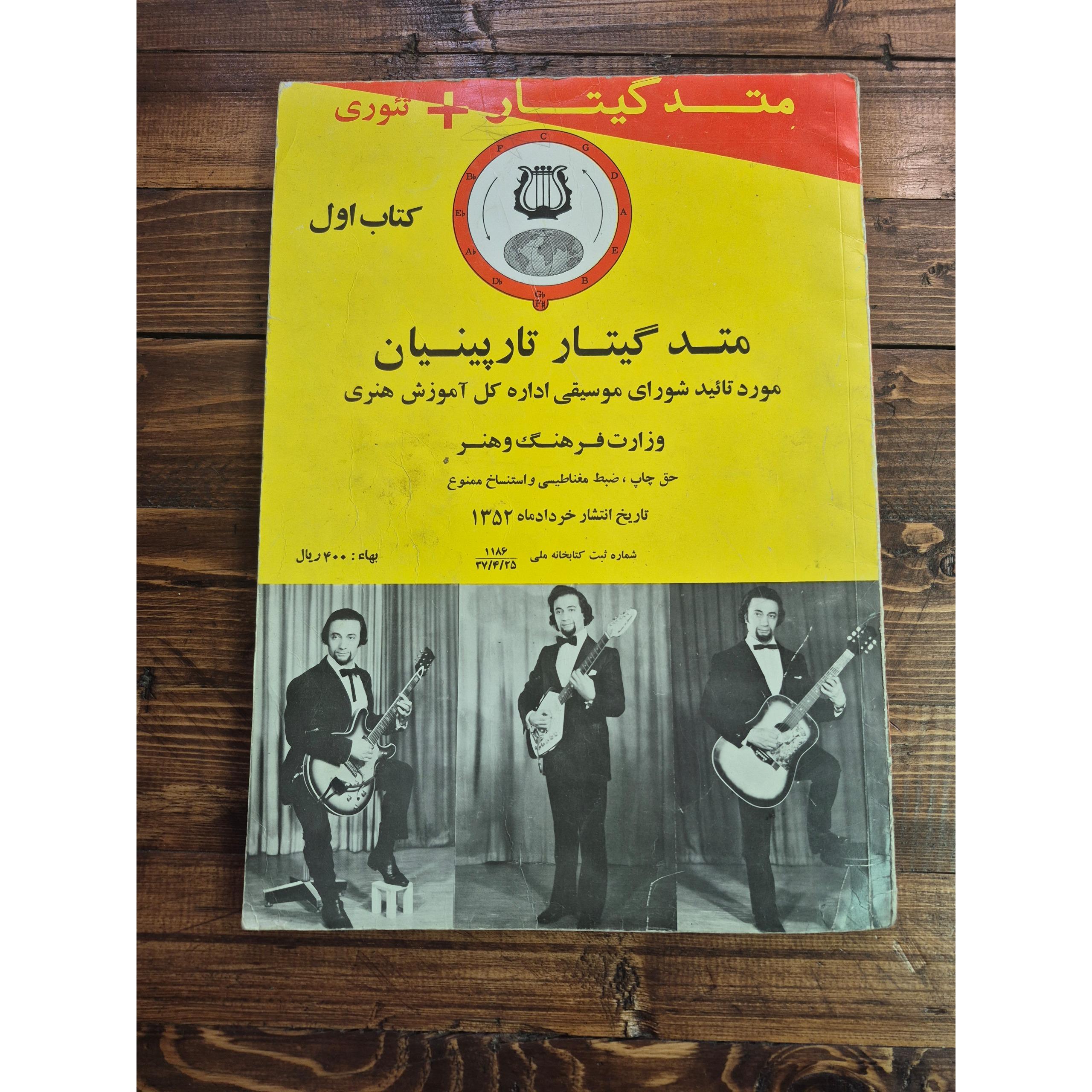 متد گیتار تارپینیان (خرداد 1352)