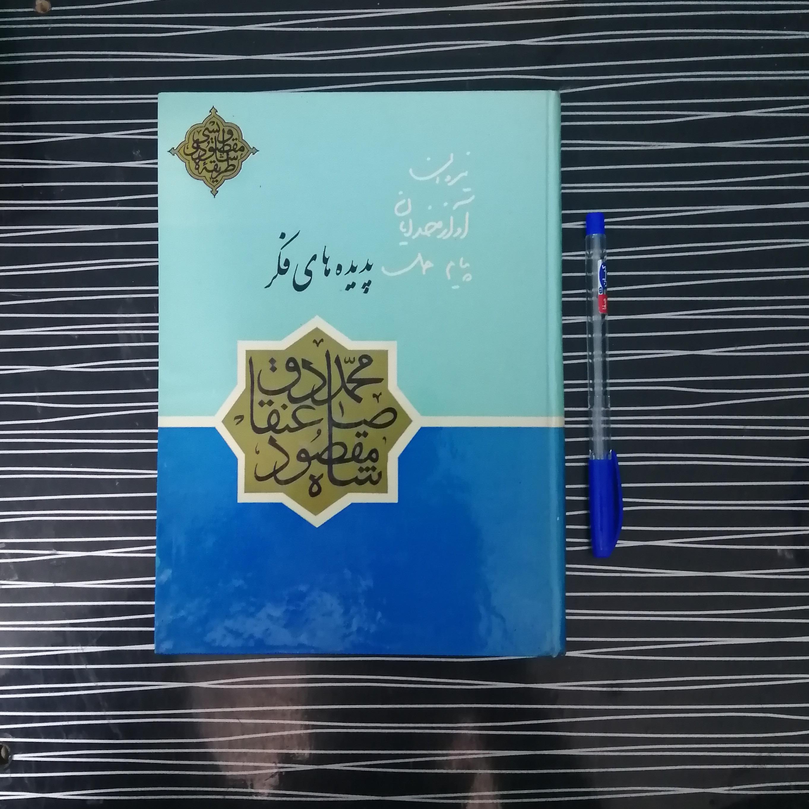 کتاب پدیده های فکر