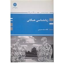 زبانشناسی