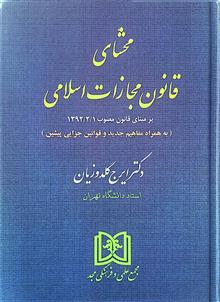 محشای
