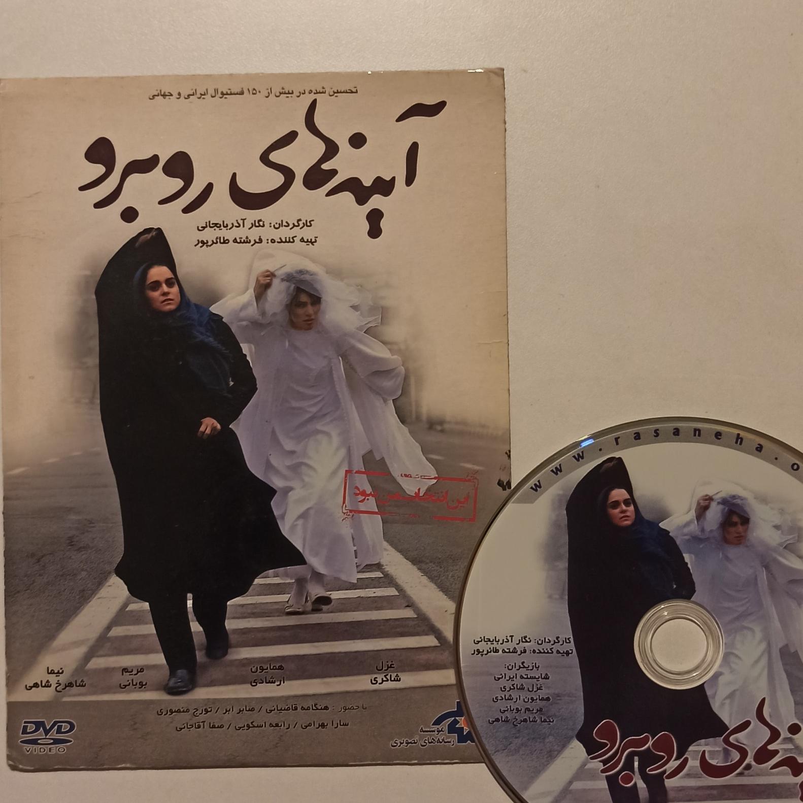 فیلم سینمایی آینه های روبرو