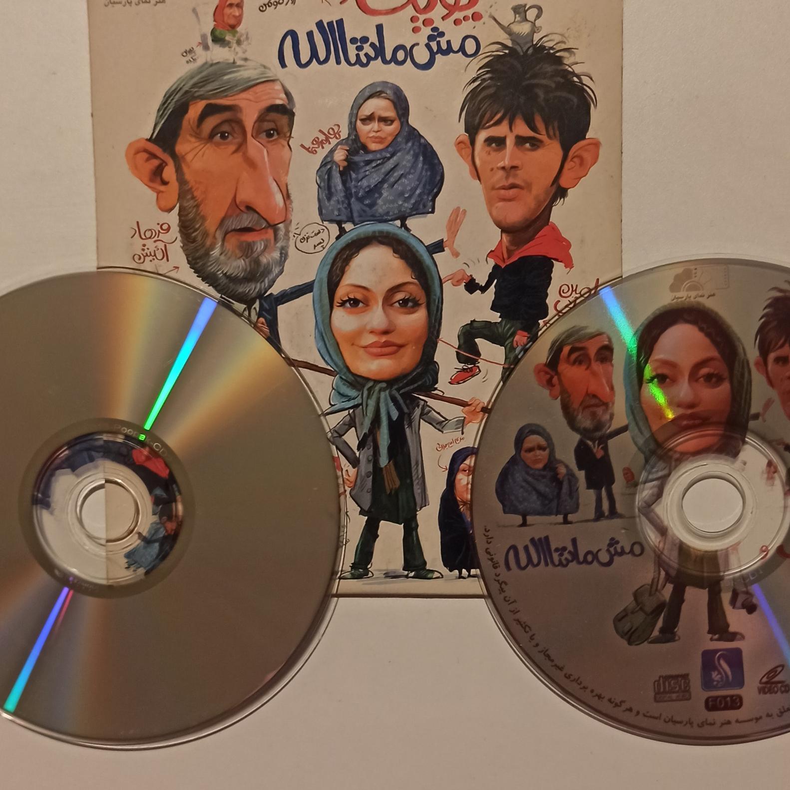 فیلم سینمایی پوپک و مش ماشاالله