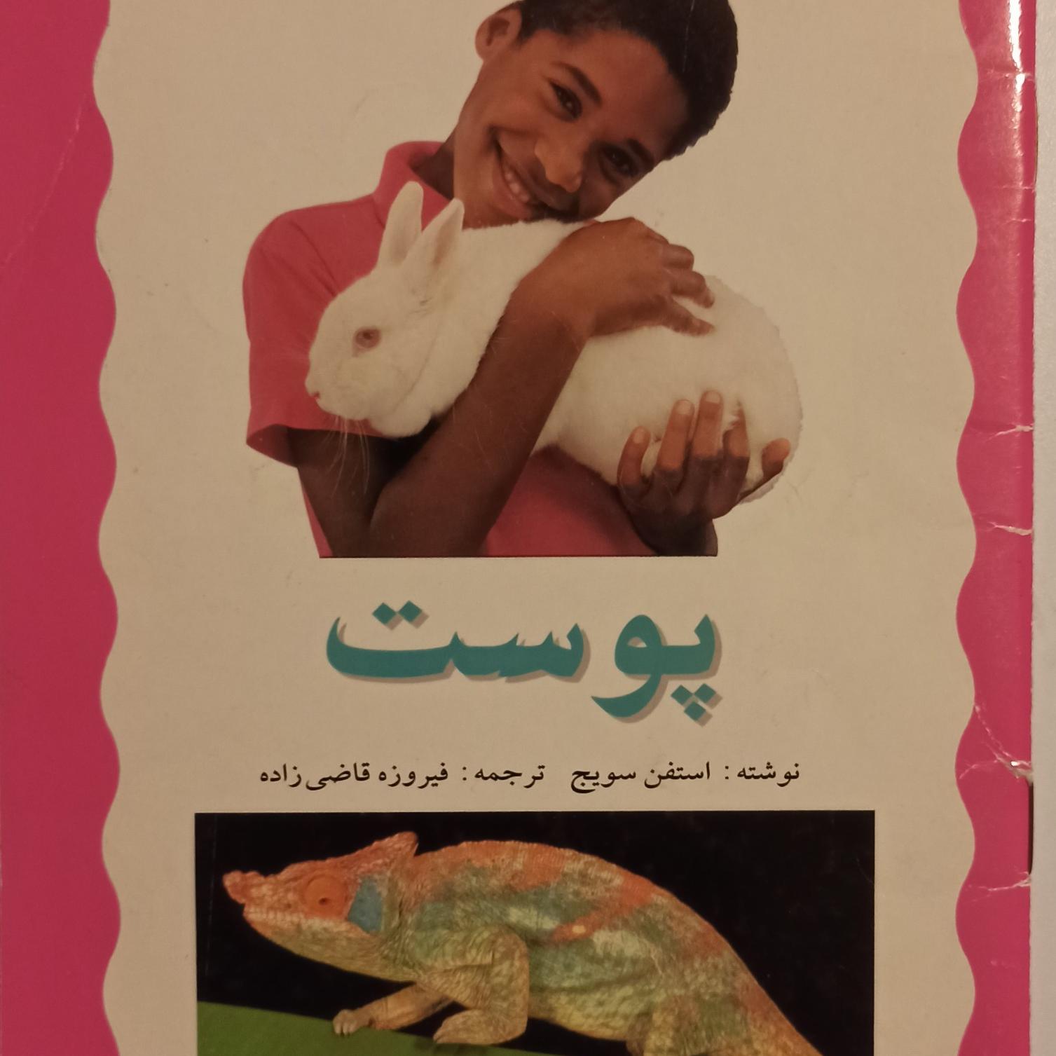 کتاب کودکان "درباره ی پوست"