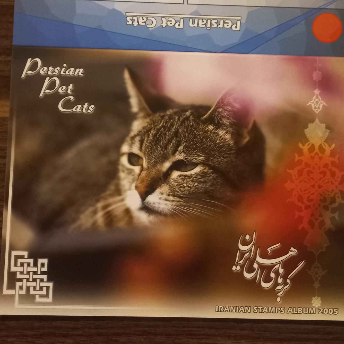 آلبوم تمبر گربه های اهلی ایران