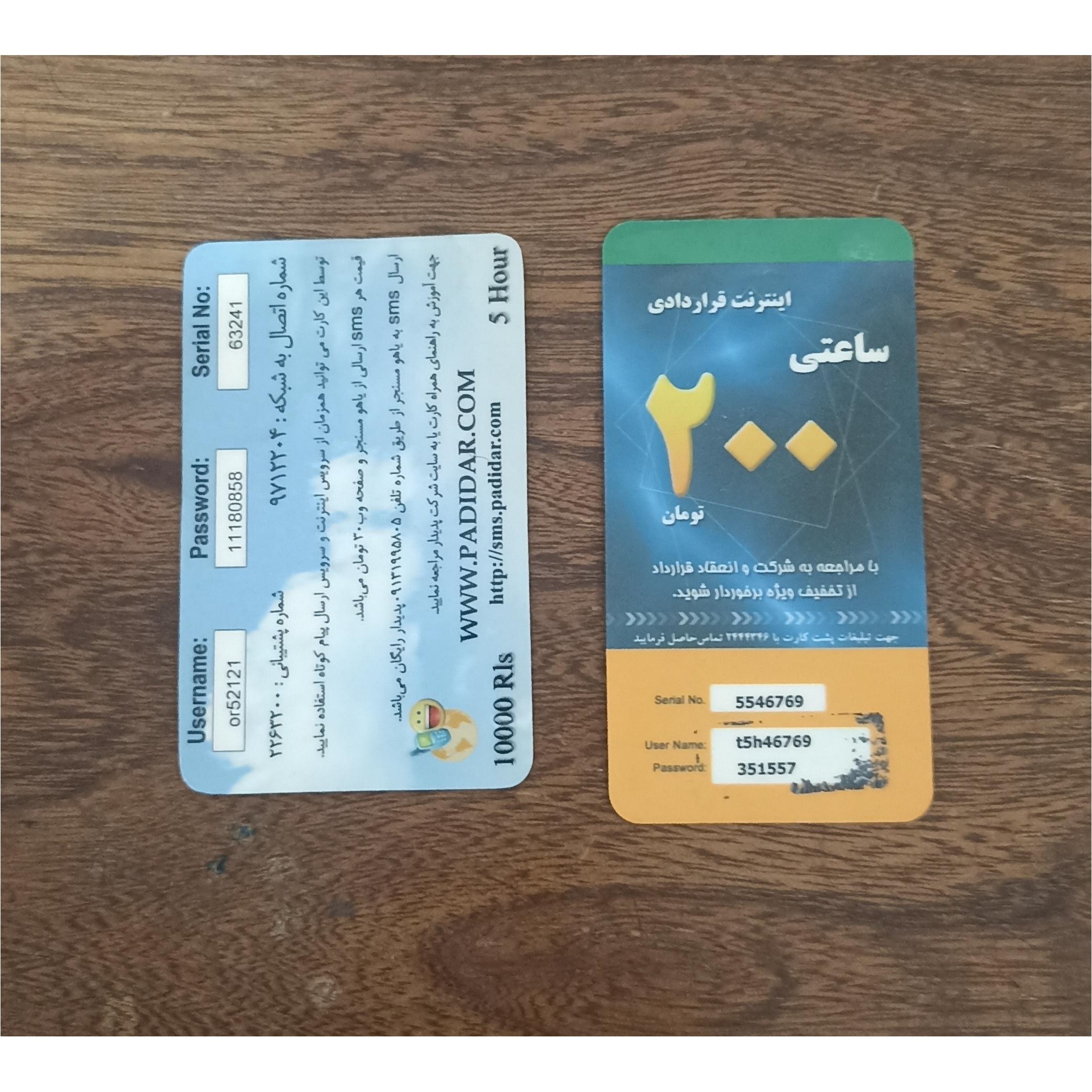 دو عدد کارت اینترنت قدیمی نوستالژی