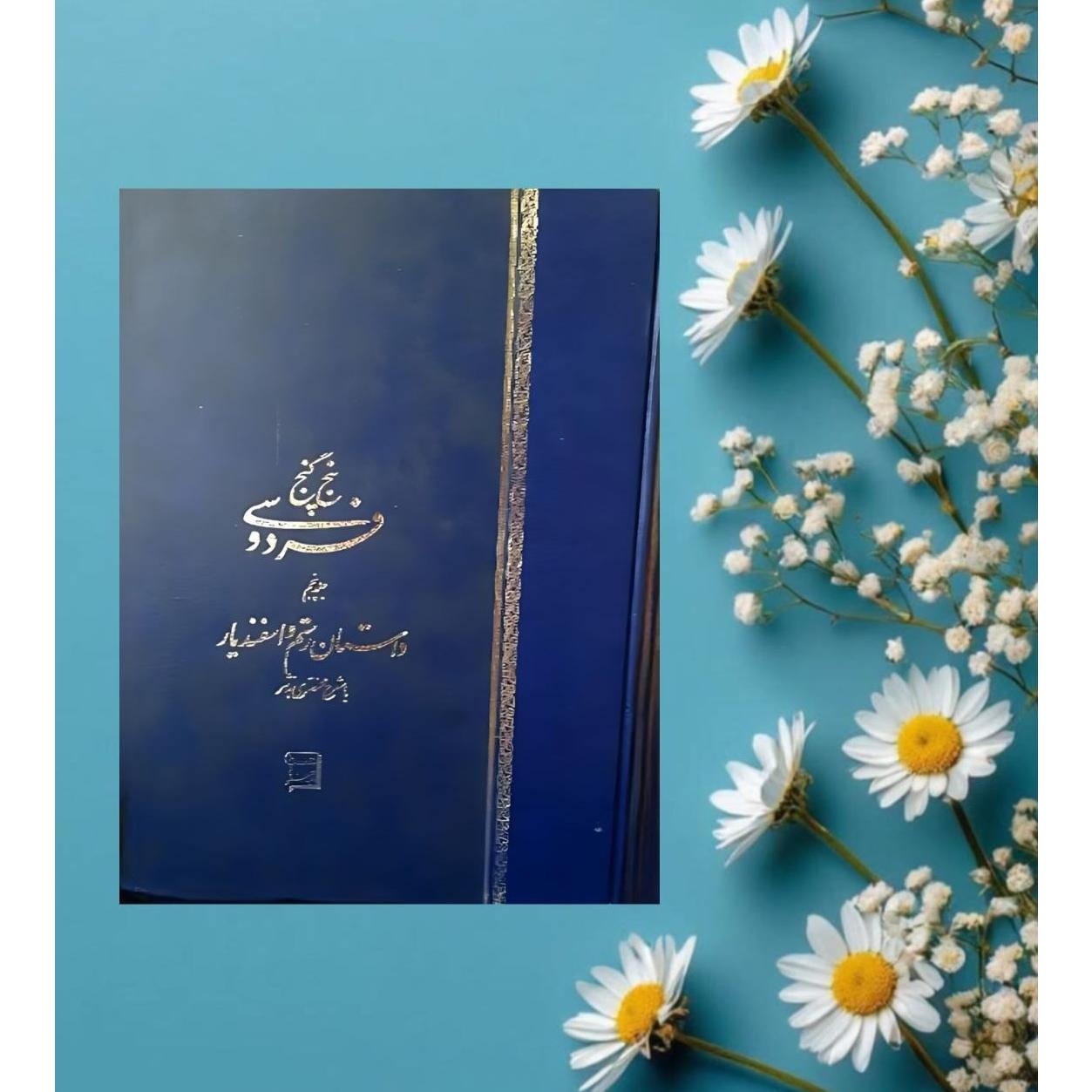 داستان رستم و اسفندیار