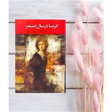 گرما