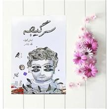 سرگیجه