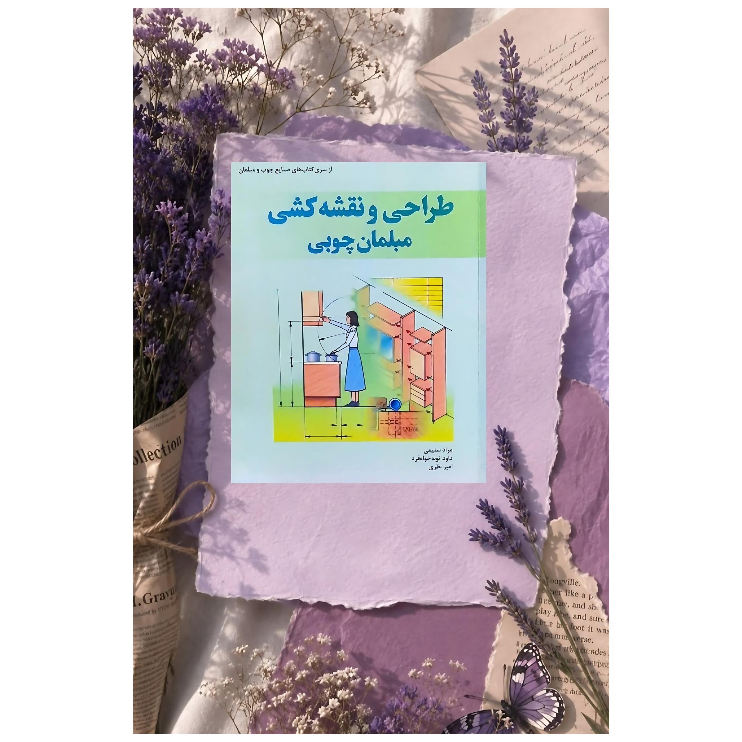 طراحی و نقشه کشی مبلمان چوبی