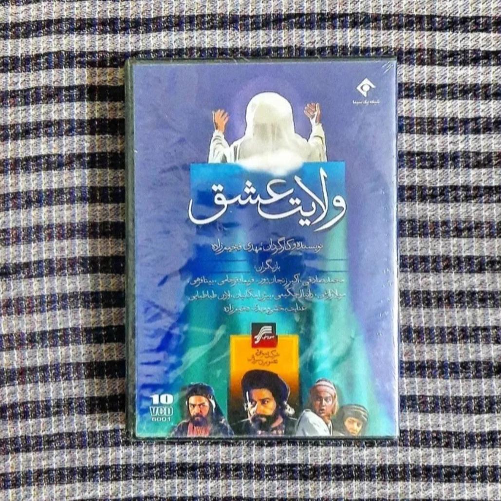 سریال ولایت عشق