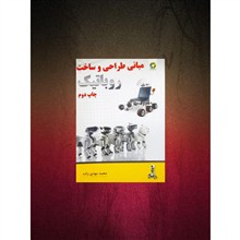 مبانی