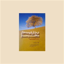درختان