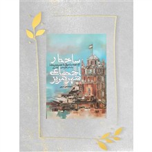 ساختار