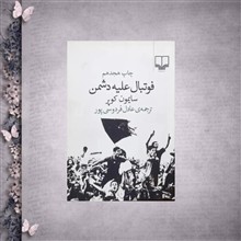 فوتبال