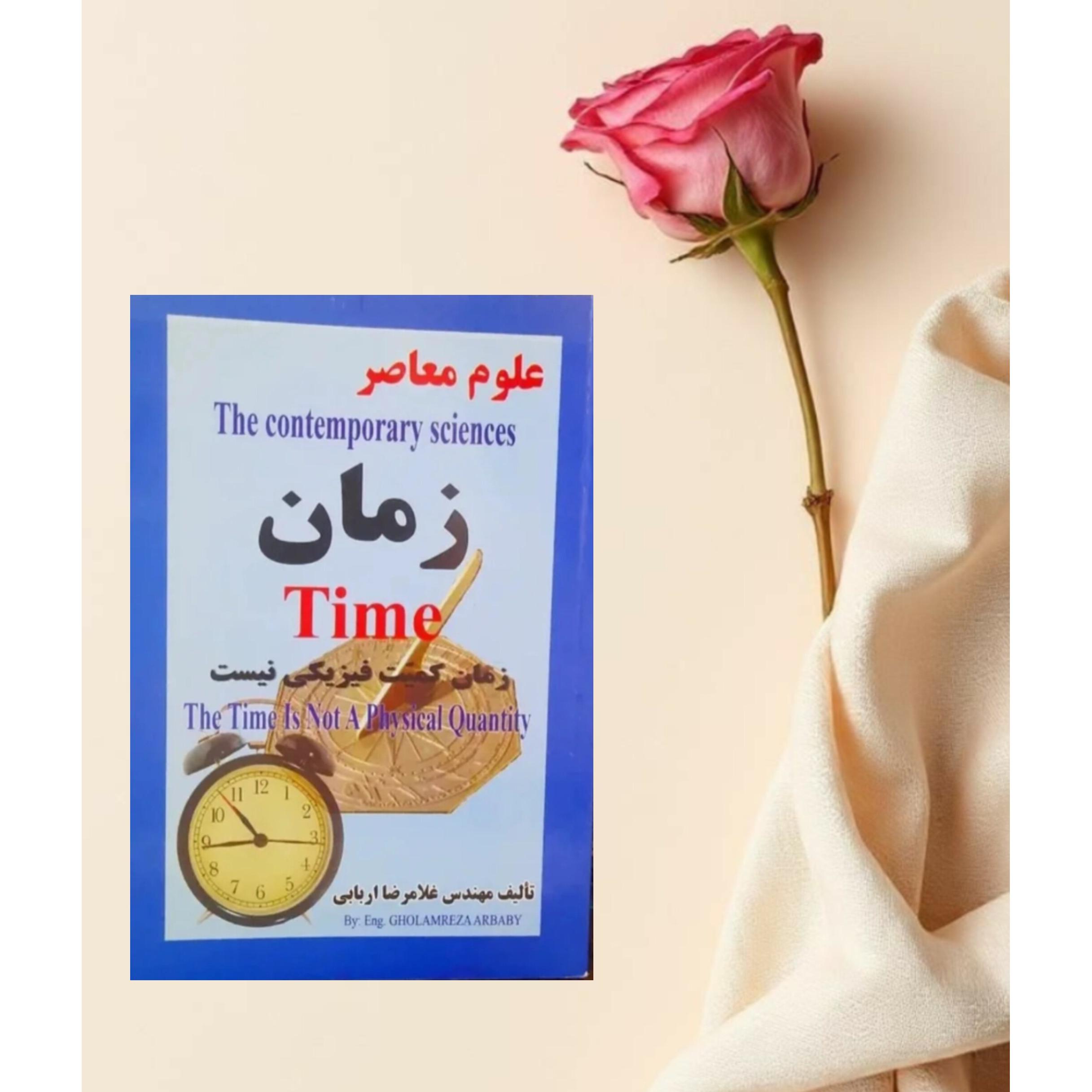 علوم معاصر زمان دو زبانه فارسی انگلیسی
