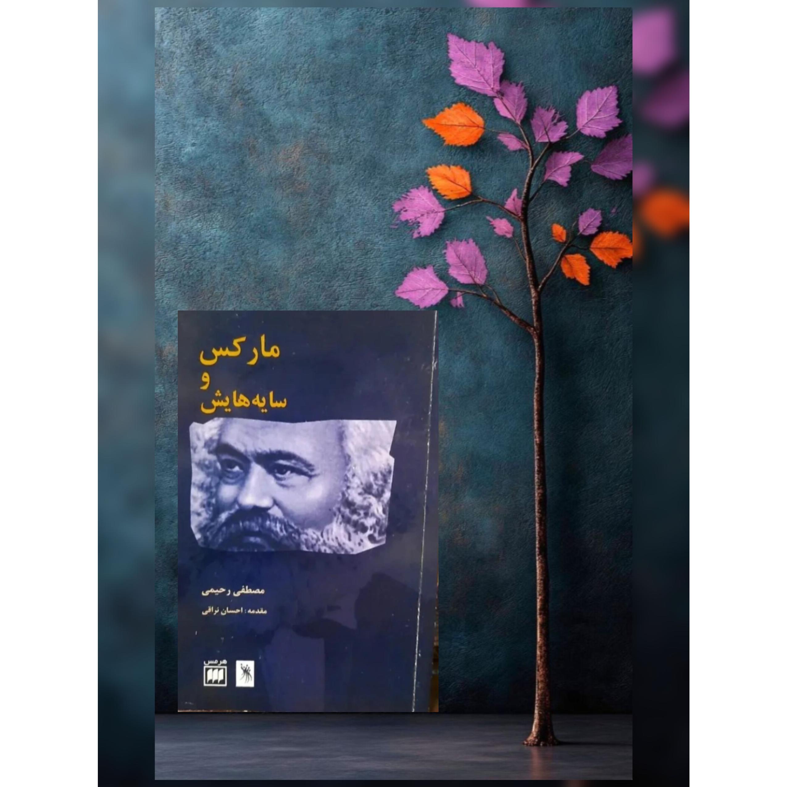 مارکس و سایه هایش