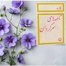 نامه
