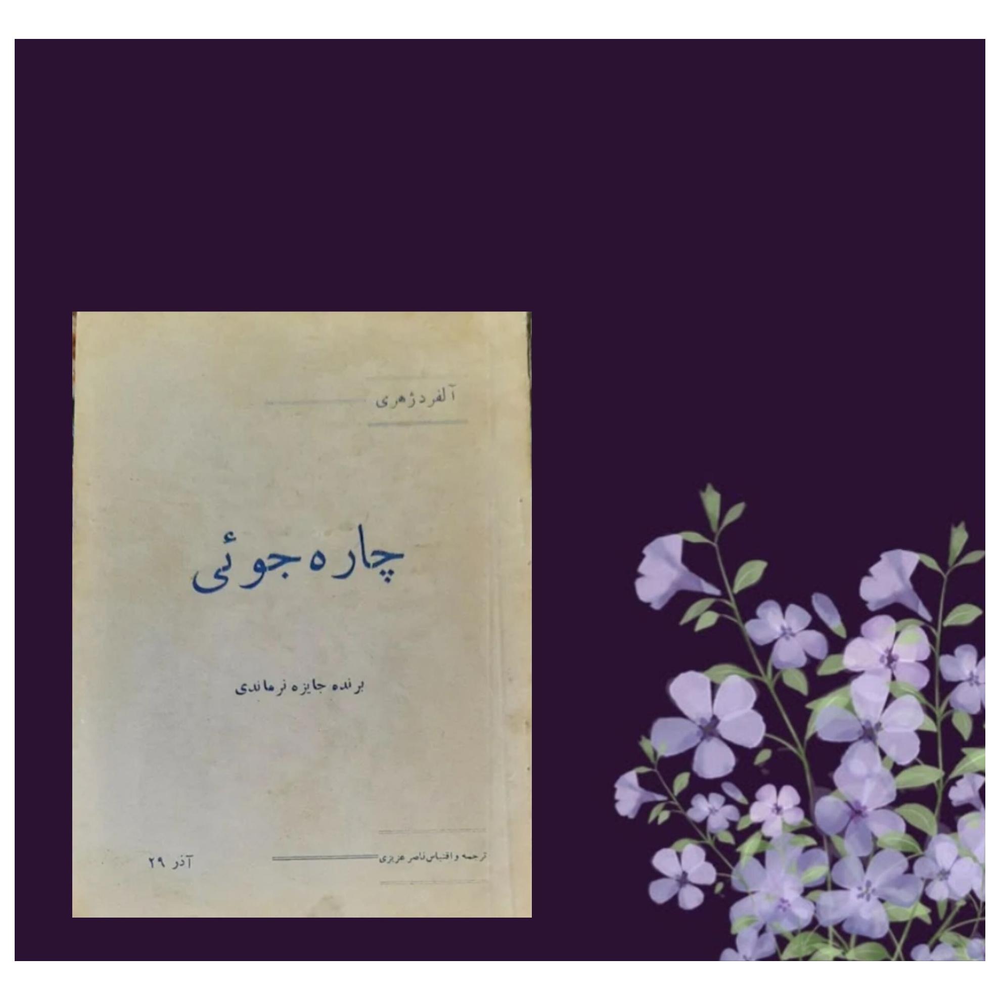 چاره جوئی نمایشنامه در یک پرده