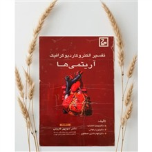 تفسیر