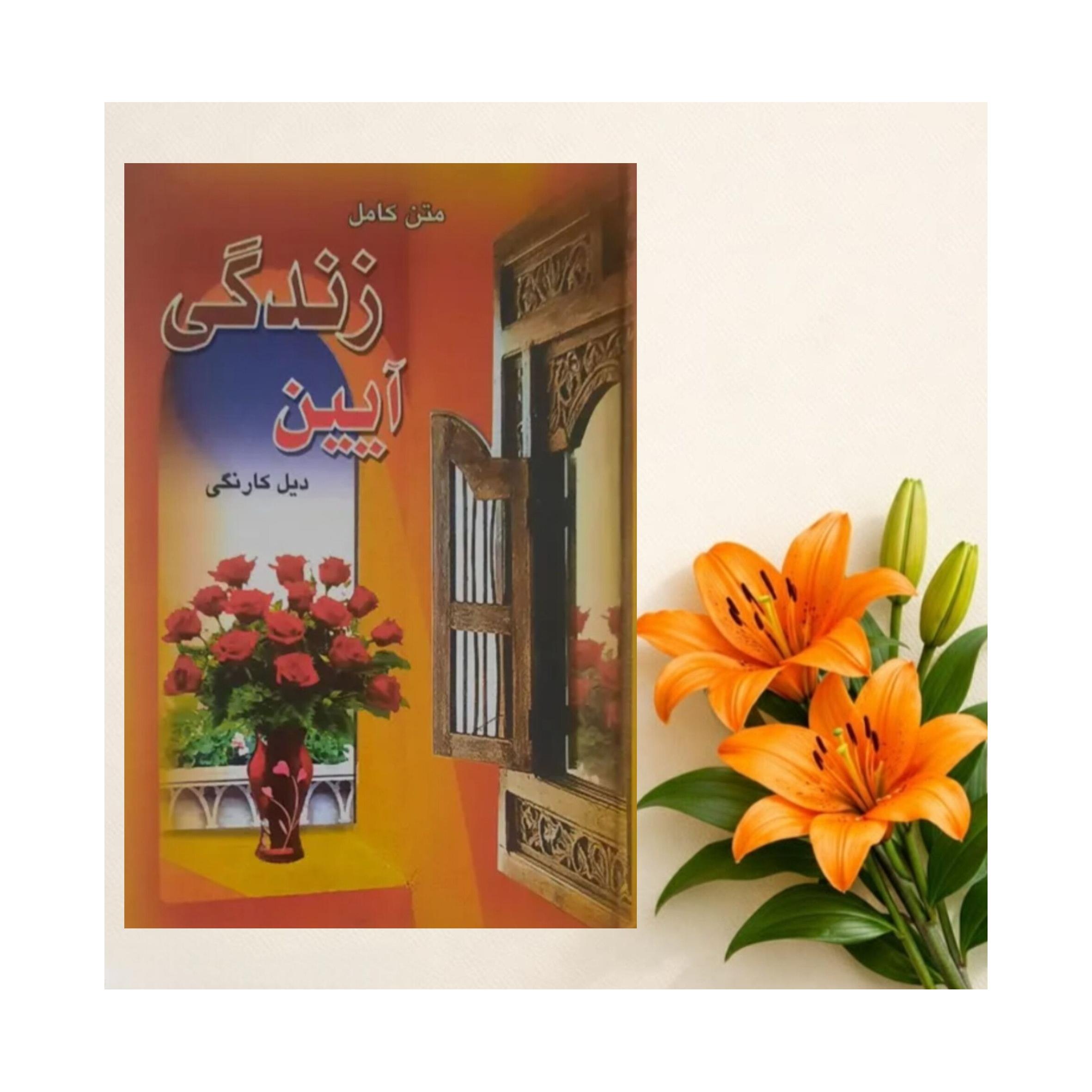 آیین زندگی دیل کارنگی
