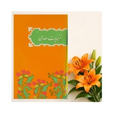 غزلیات