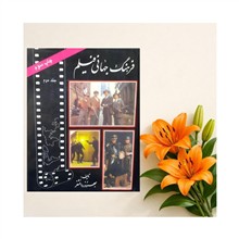 فرهنگ