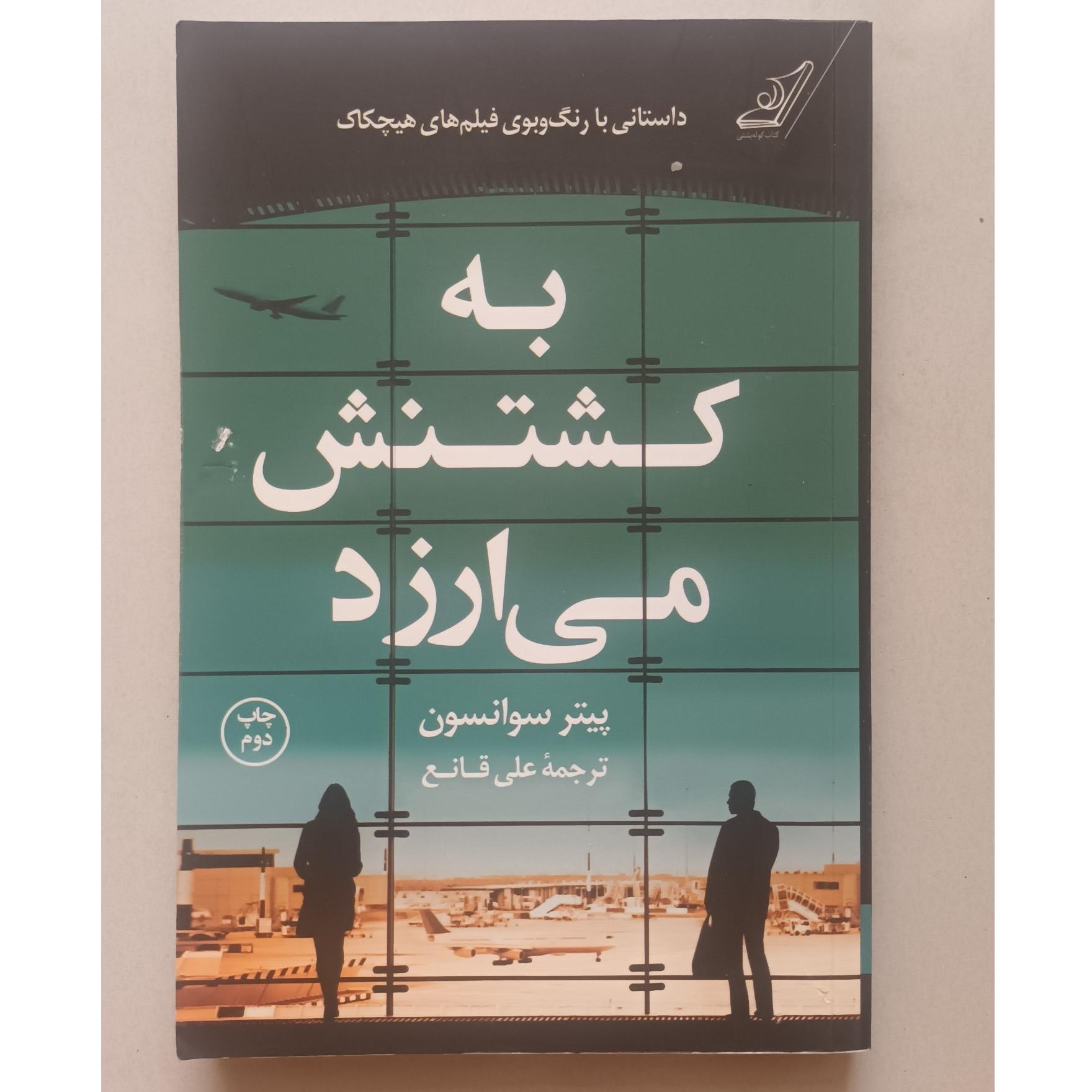 رمان جنایی آمریکایی