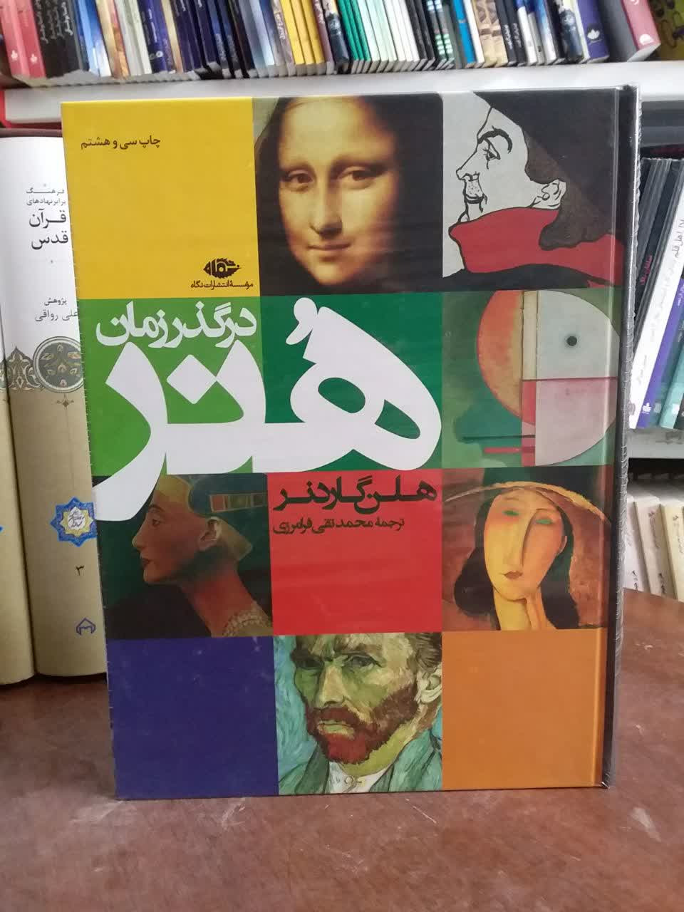 هنر در گذر زمان