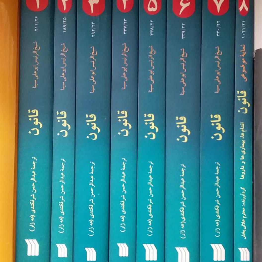 قانون_ابو علی سینا