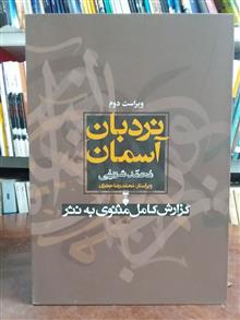 نردبان