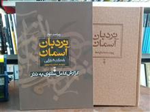 نردبان