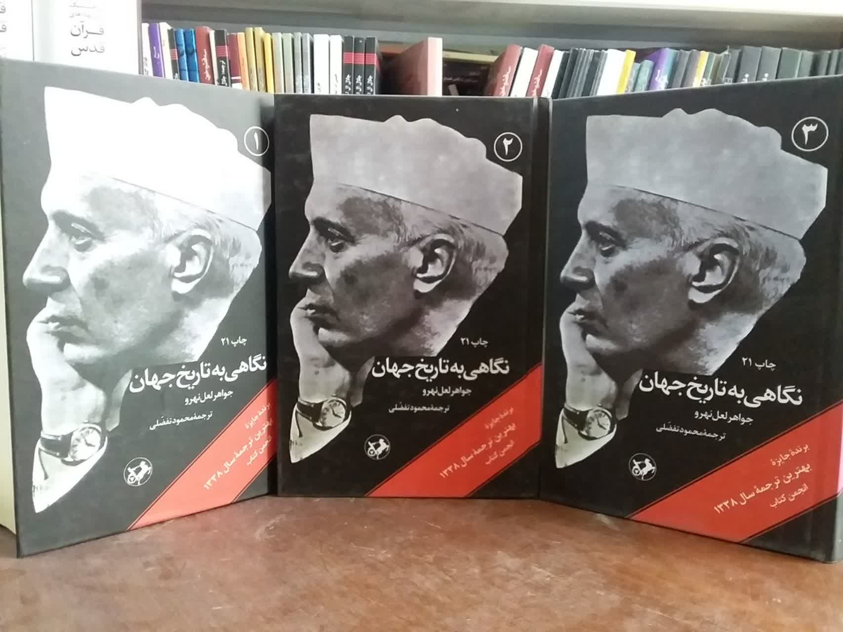 نگاهی به تاریخ جهان