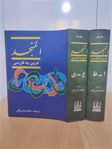 المنجد
