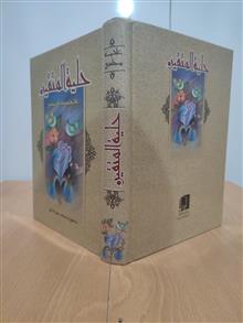 حلیة