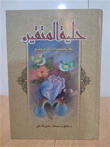 حلیة