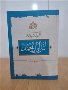 اسرار