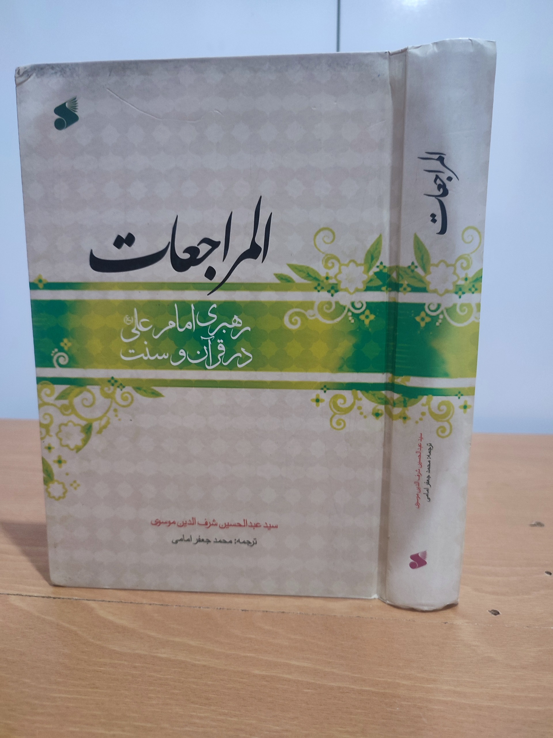 المراجعات (ترجمه کامل)