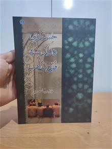 جستاری