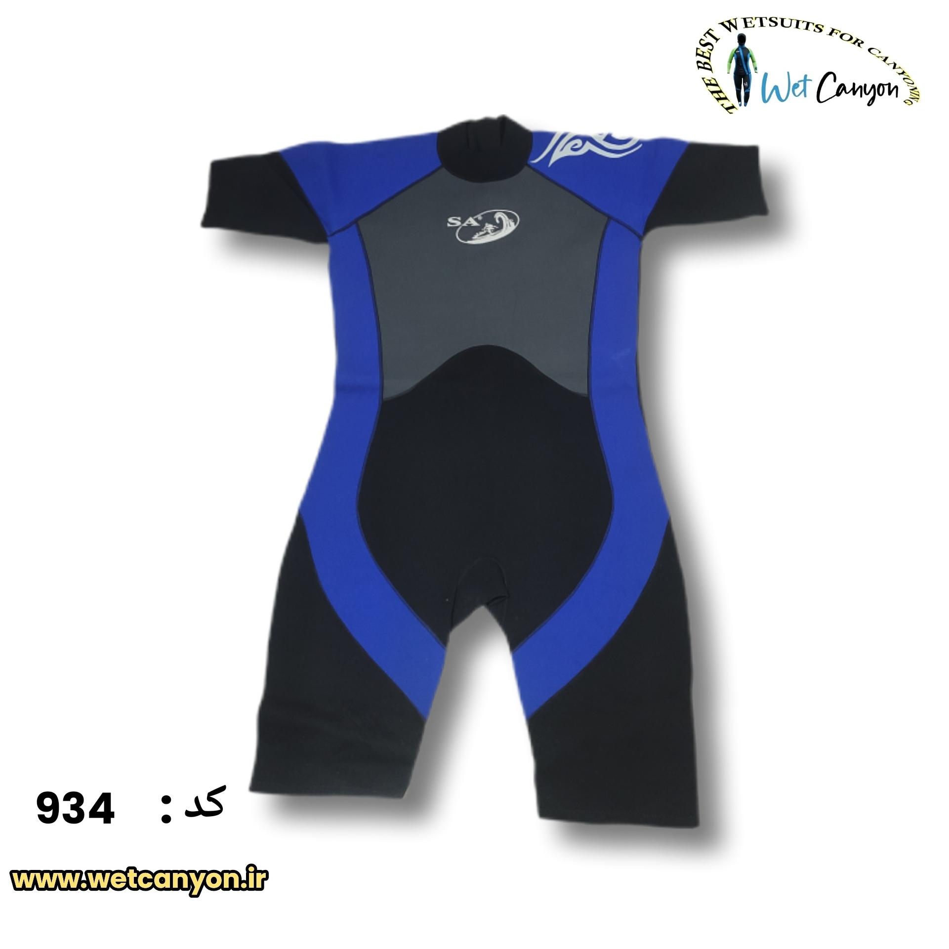 خرید وت سوت نیم تنه دره نوردی کد 934 | ضخامت 3 میل
