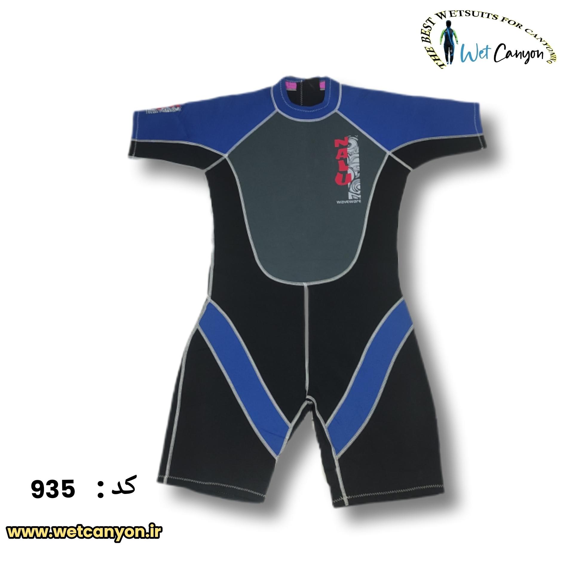 خرید وت سوت نیم تنه دره نوردی کد 935 | ضخامت 3 میل