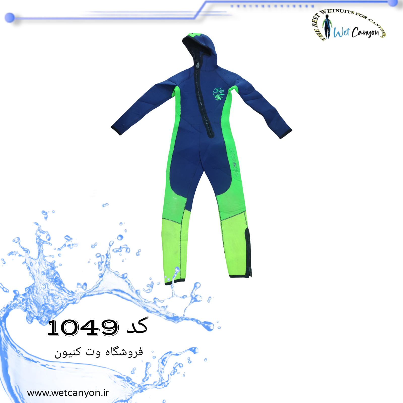 وتسوت غواصی و دره نوردی کد 1049
