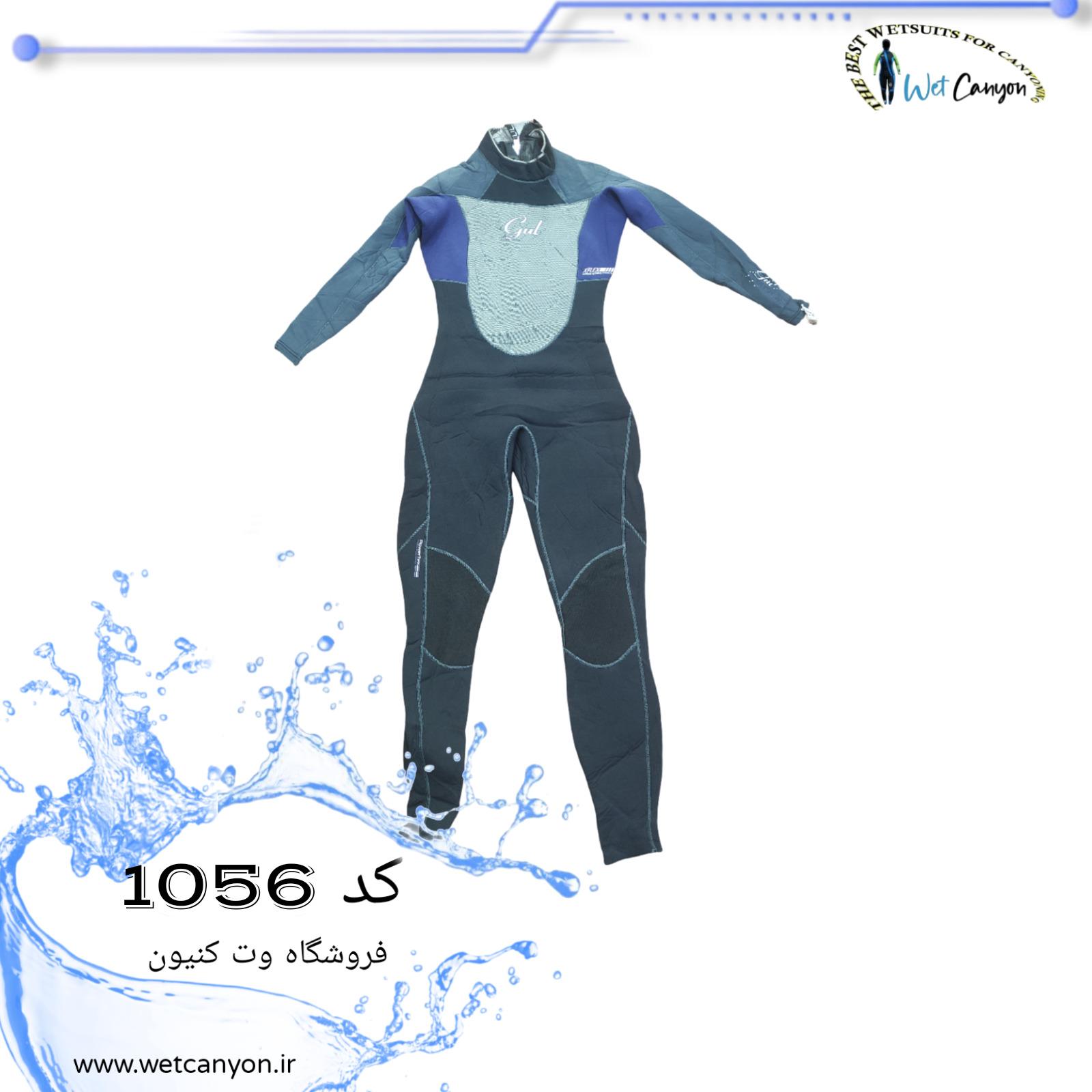 وتسوت غواصی و دره نوردی کد 1056