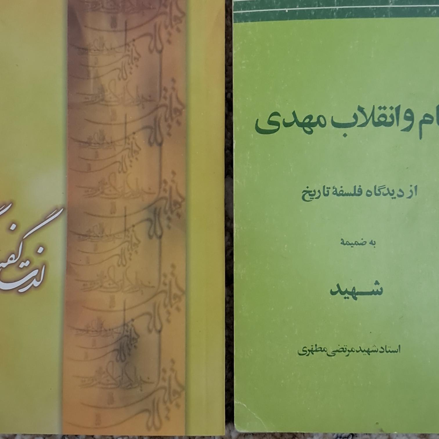 قیام و انقلاب مهدی به همراه کتاب دیگر