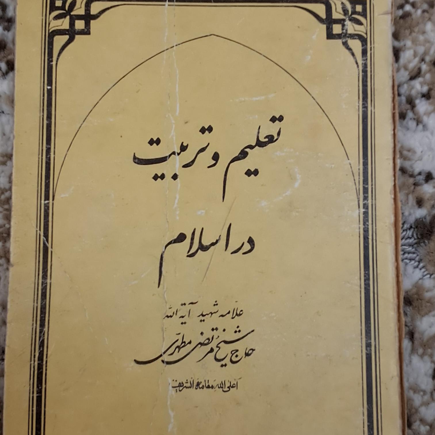 تعلیم و تربیت در اسلام